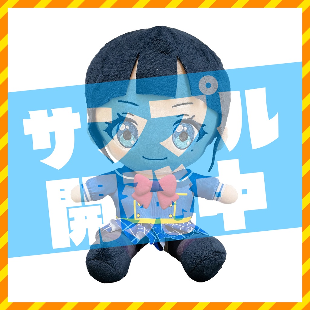 【予約商品】富士葵 フトコロにもスッポリ、おすわりぬい