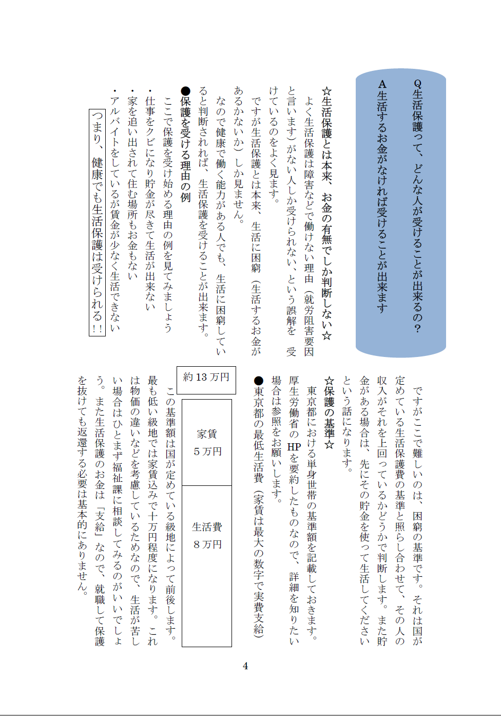 生活保護受給マニュアル - toukoutannsann - BOOTH