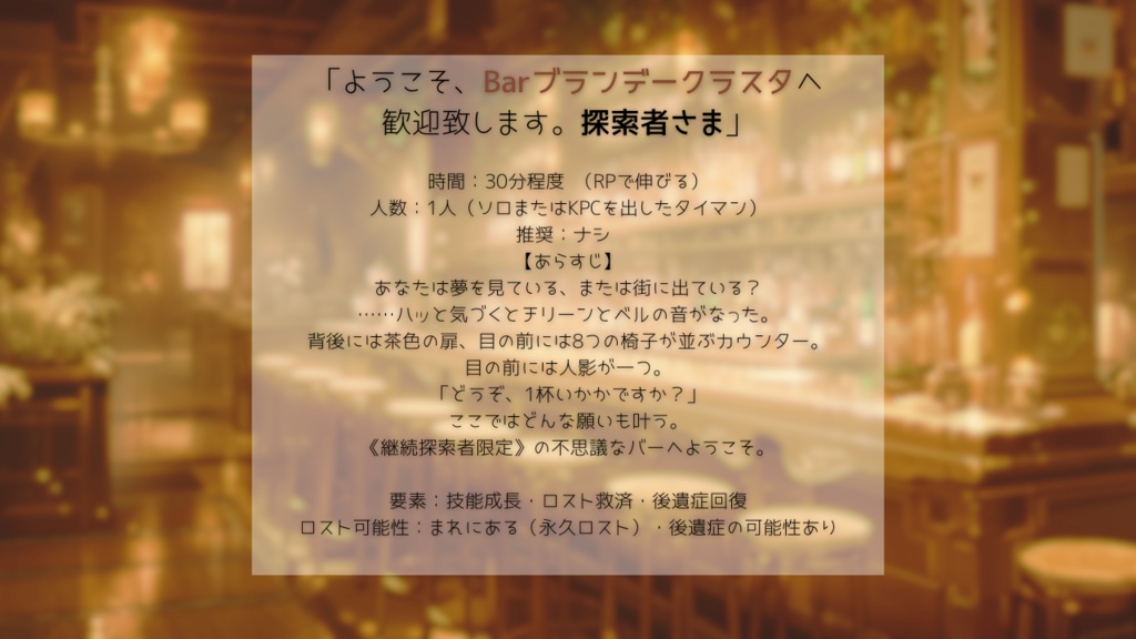 【CoC】Barブランデークラスタの検針