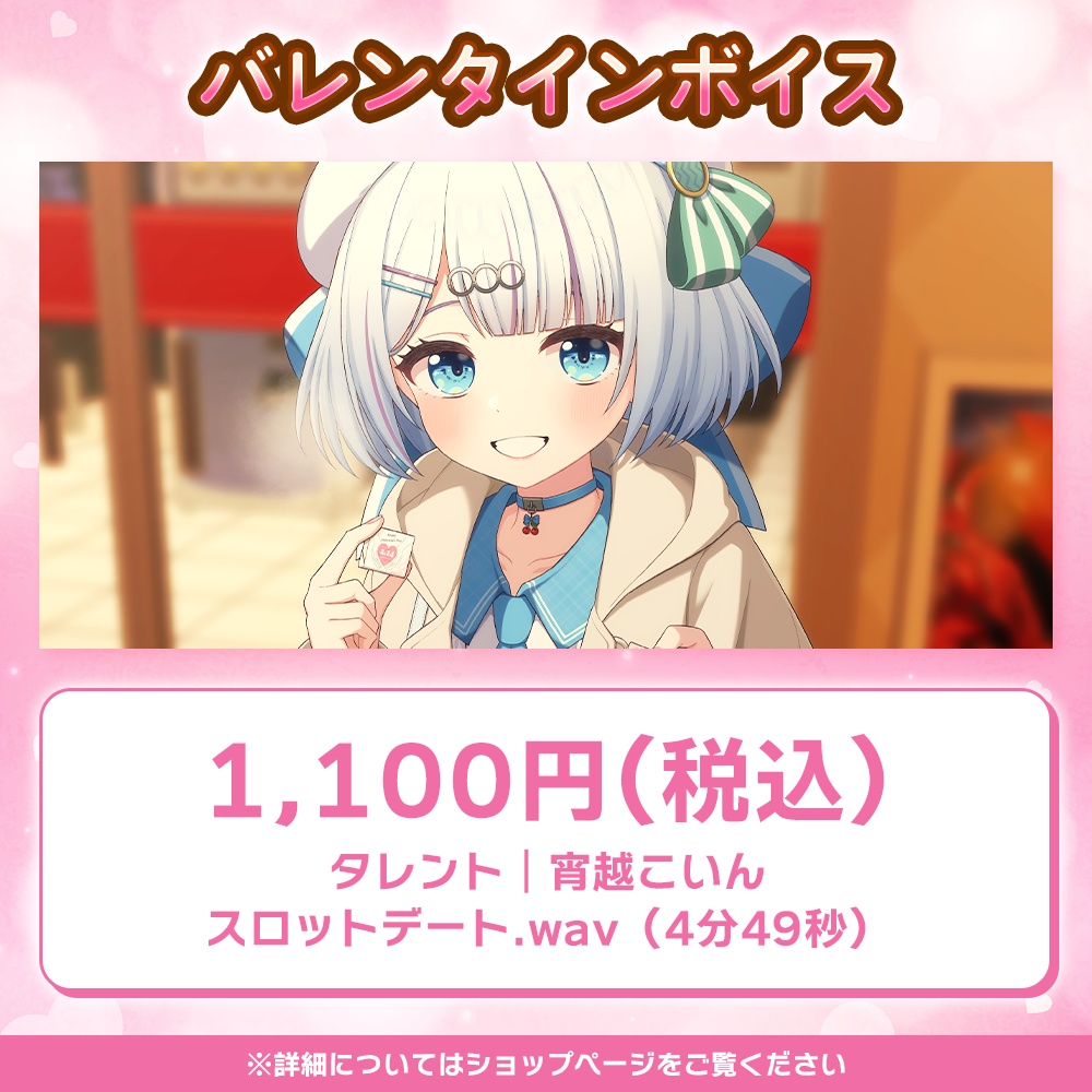 【宵越こいん】2025年バレンタインボイス【Vクエ学園】