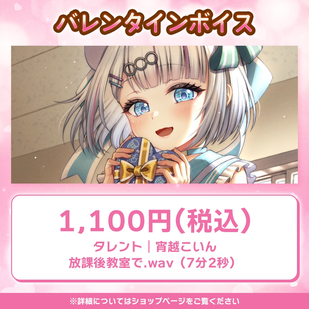 【宵越こいん】2024年バレンタインボイス【Vクエ学園】