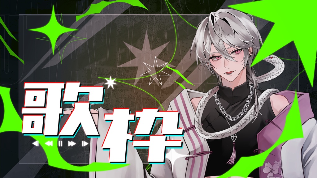 【サムネイル素材】クールな歌枠サムネイル素材【Vtuber・配信者向け】