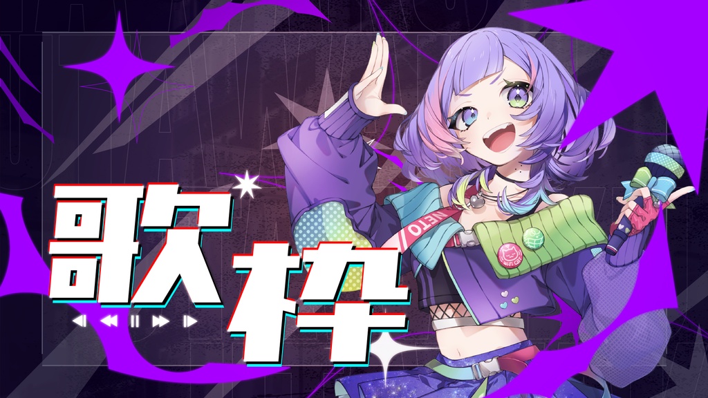 【サムネイル素材】クールな歌枠サムネイル素材【Vtuber・配信者向け】