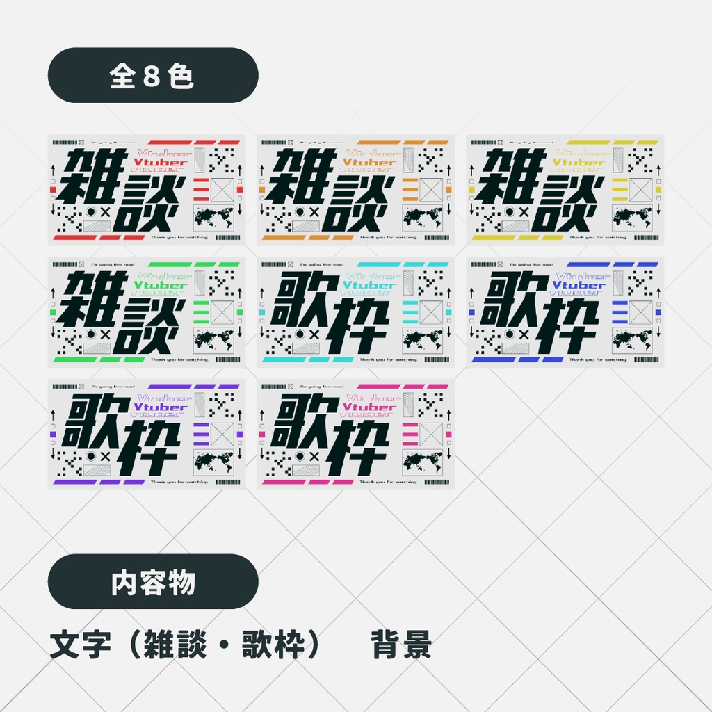 【サムネイル素材】サイバーパンクな雑談/歌枠サムネイル素材【Vtuber・配信者向け】