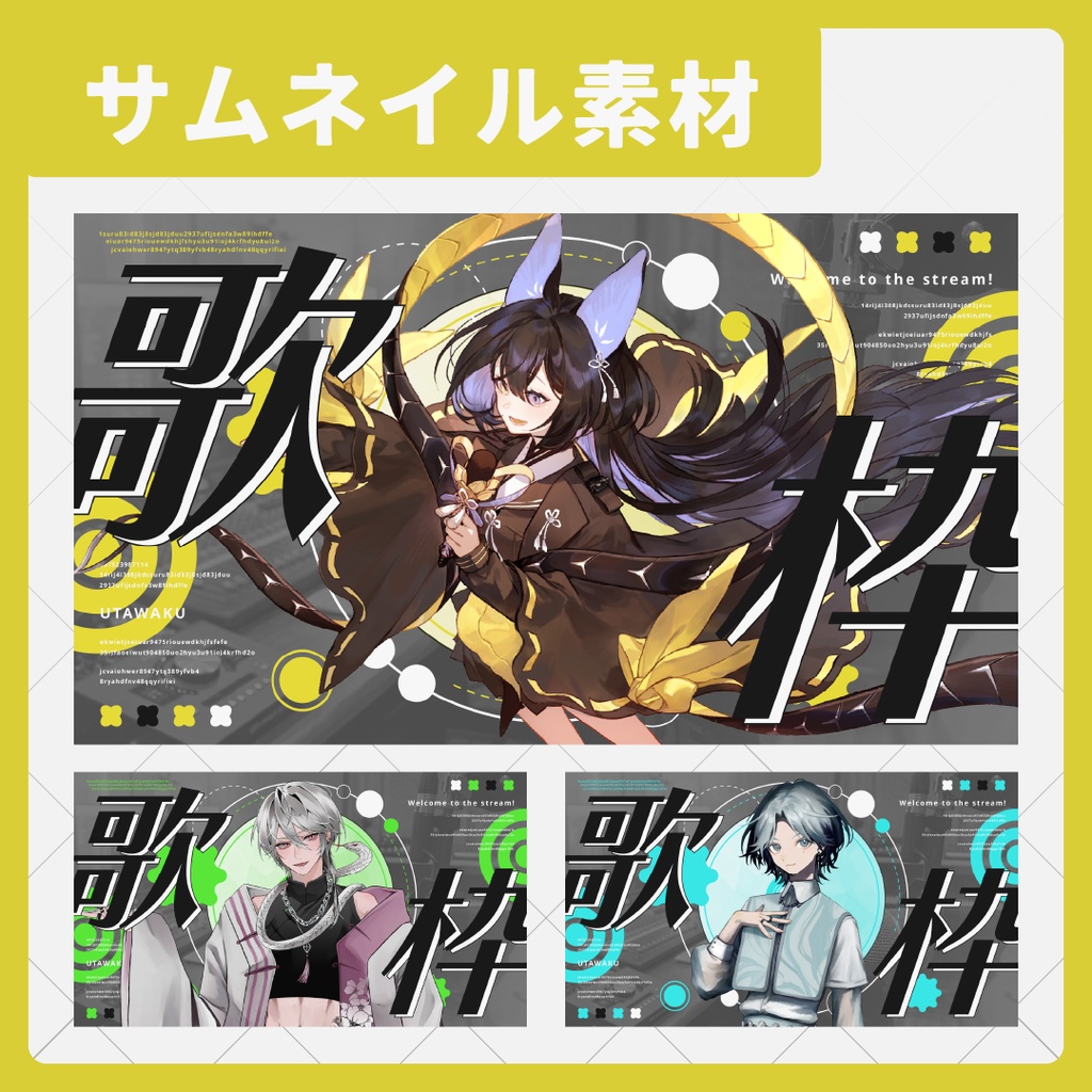 【サムネイル素材】サイバーパンクな歌枠サムネイル素材２【Vtuber・配信者向け】