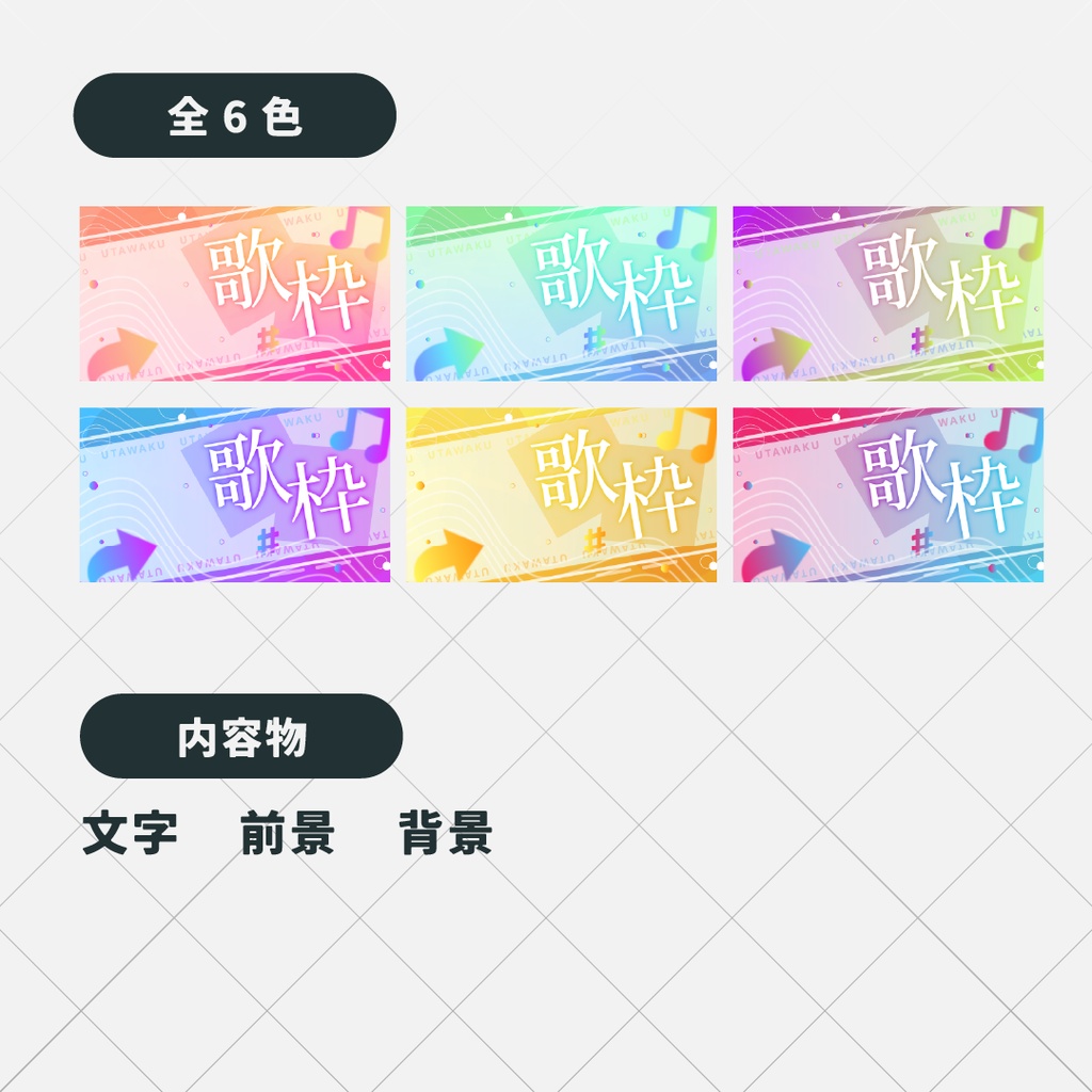 【サムネイル素材】ドリームな歌枠サムネイル素材【Vtuber・配信者向け】