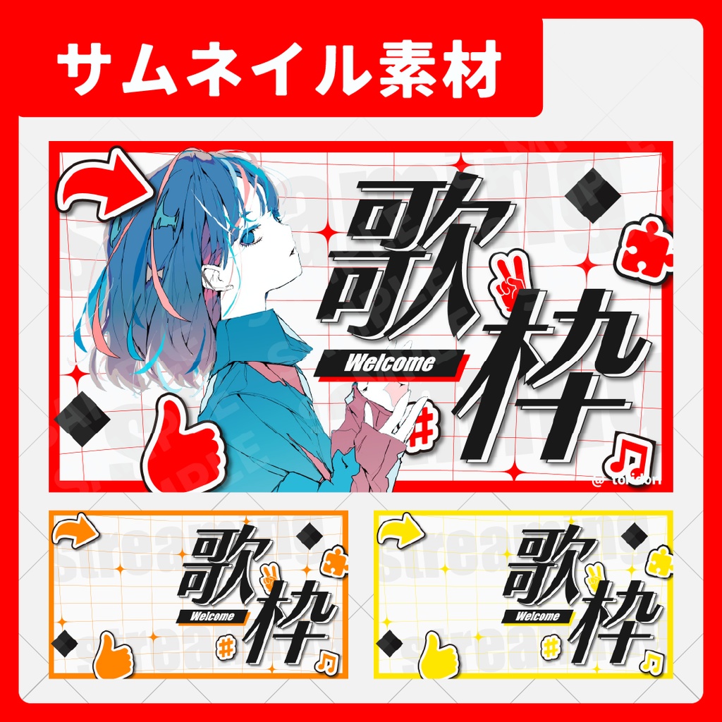★無料配布★【サムネイル素材】ロックな歌枠サムネイル素材【Vtuber・配信者向け】