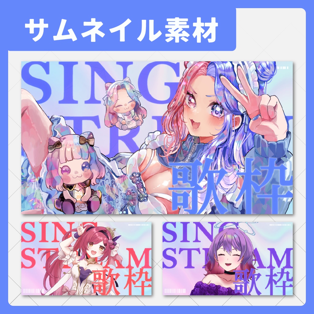 【サムネイル素材】パステルな歌枠サムネイル素材【Vtuber・配信者向け】