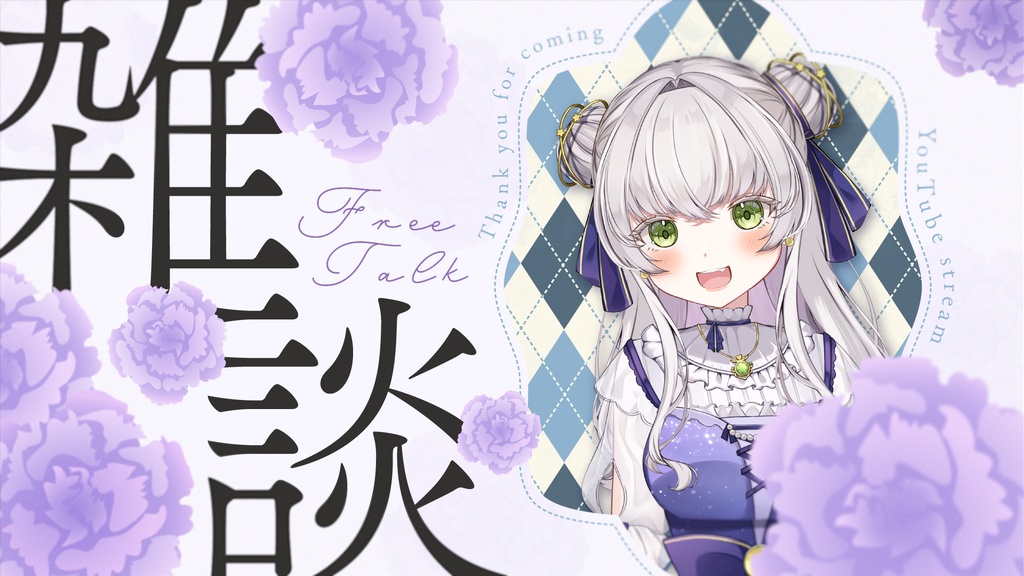 ★期間限定無料★【サムネイル素材】雑談サムネイル素材【Vtuber・配信者向け】