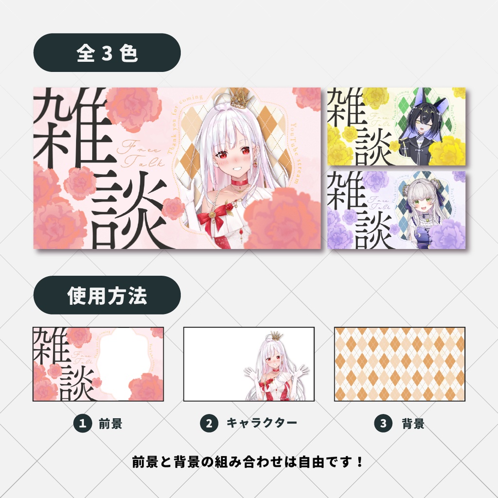 ★期間限定無料★【サムネイル素材】雑談サムネイル素材【Vtuber・配信者向け】