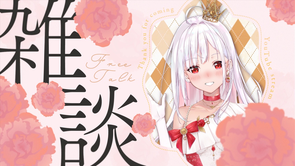 ★期間限定無料★【サムネイル素材】雑談サムネイル素材【Vtuber・配信者向け】