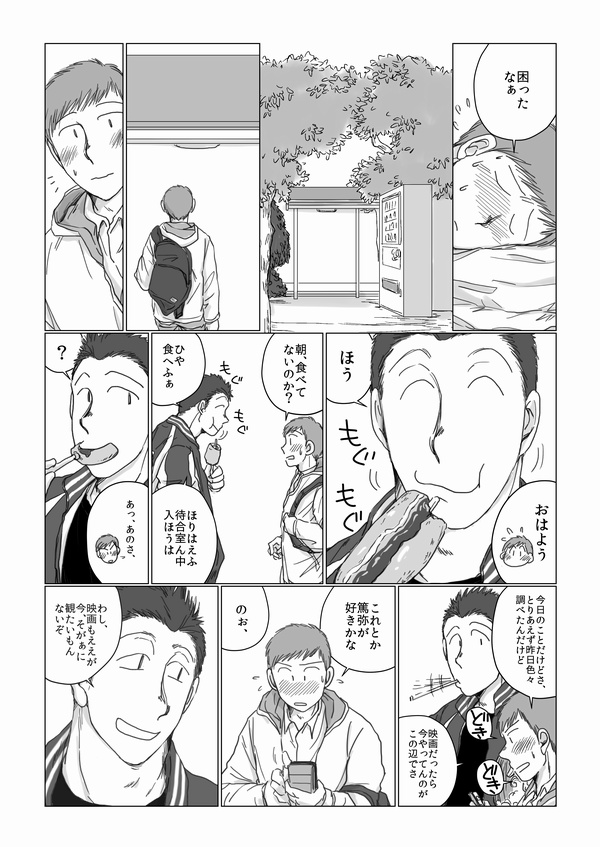 それを恋と言う。番外編・テリトリー