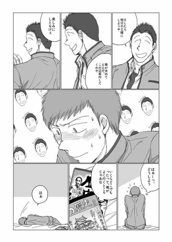 それを恋と言う。番外編・テリトリー