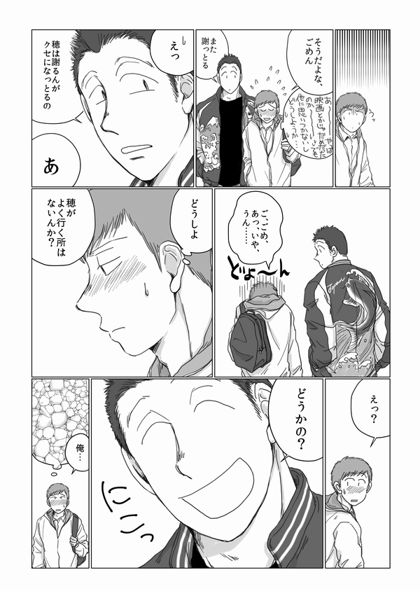 それを恋と言う。番外編・テリトリー