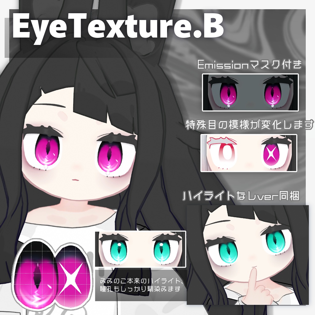 【2アバター対応】Makeup&Eye TextureSet【無料オマケあり】
