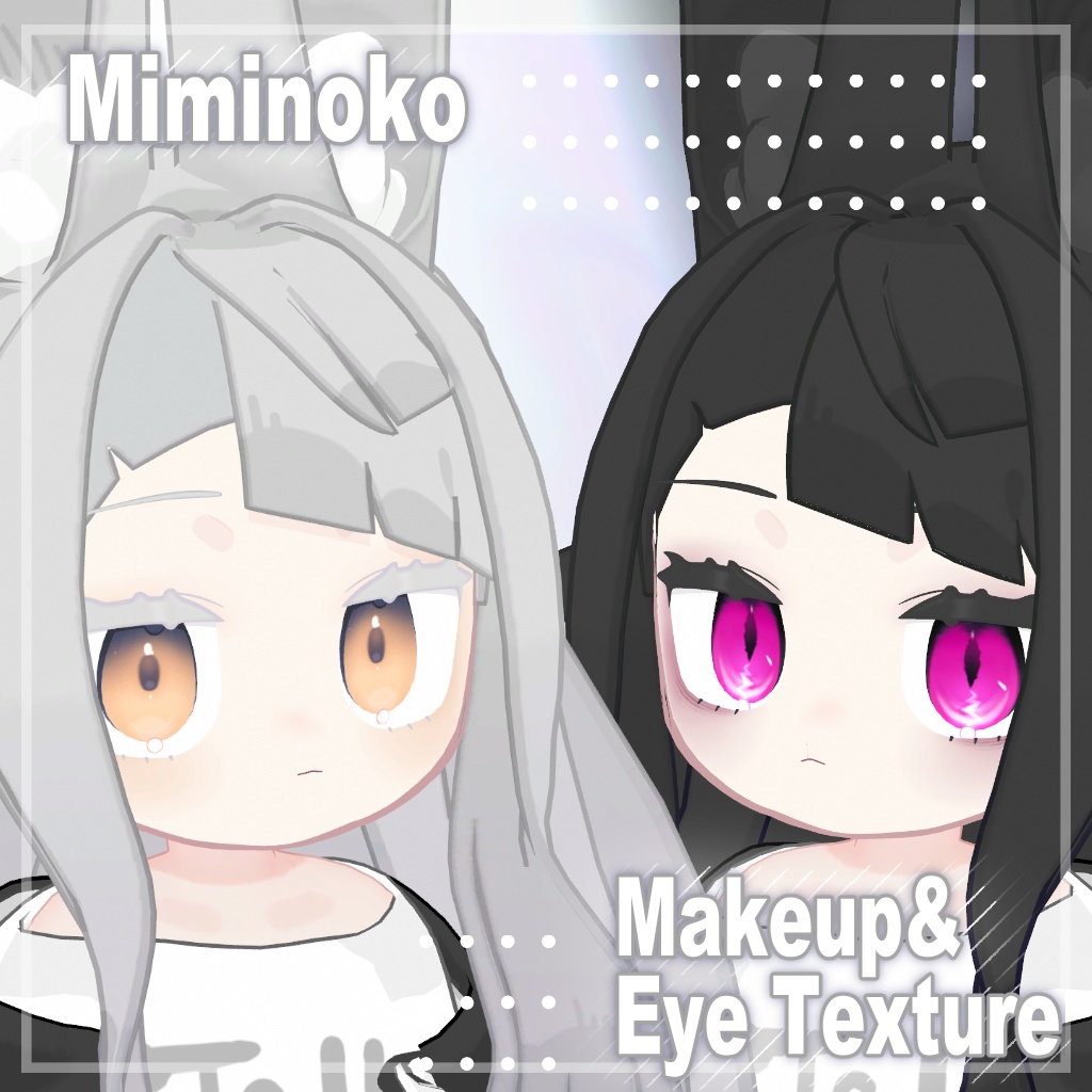 【みみのこ】Makeup&Eye TextureSet【無料オマケあり】