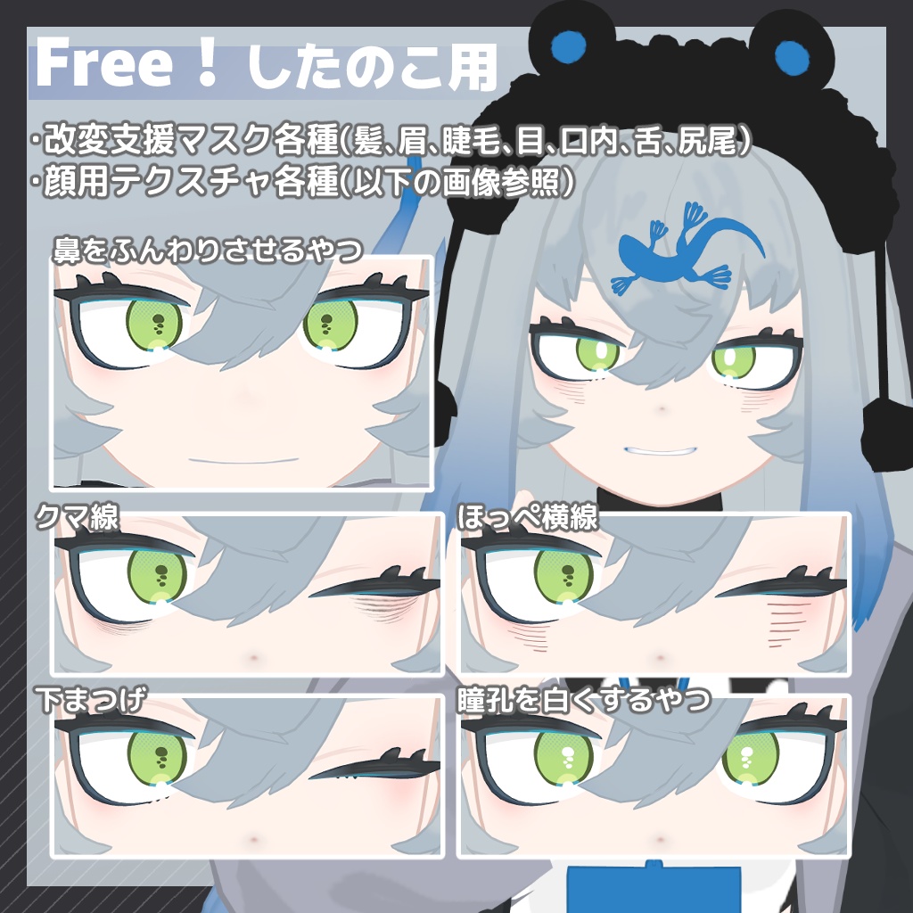 【2アバター対応】Makeup&Eye TextureSet【無料オマケあり】