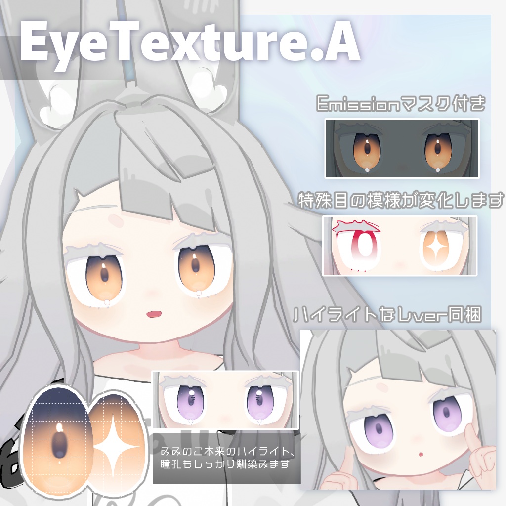 【2アバター対応】Makeup&Eye TextureSet【無料オマケあり】