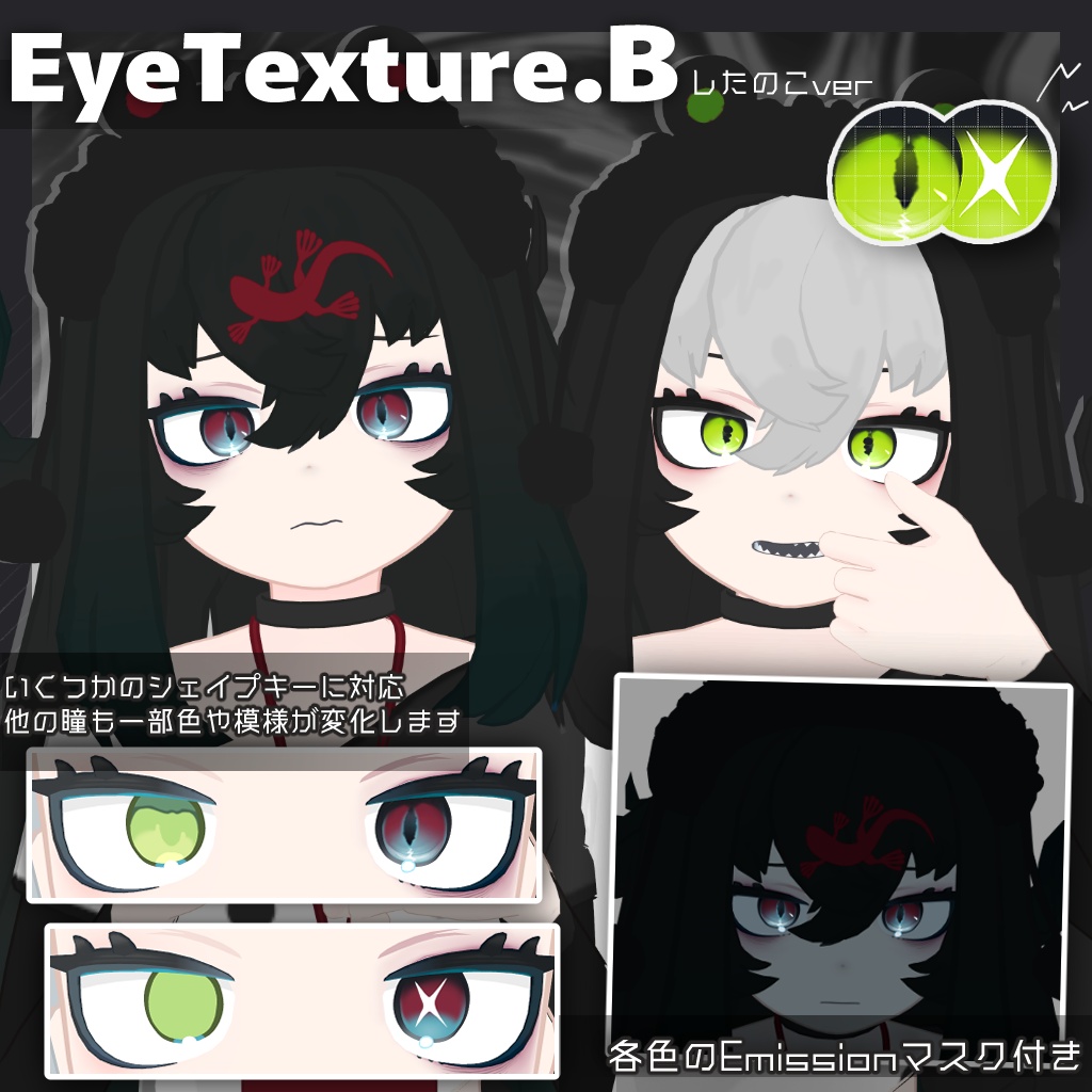 【2アバター対応】Makeup&Eye TextureSet【無料オマケあり】