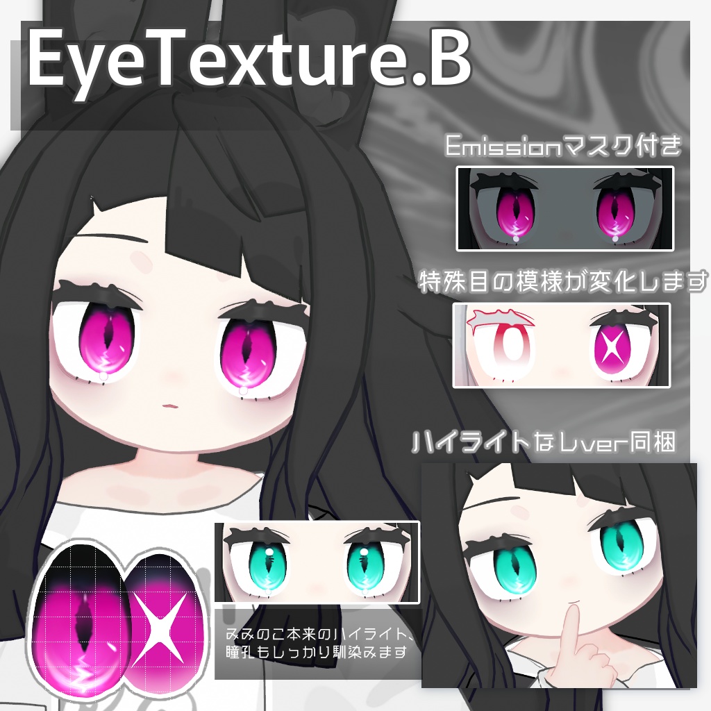 【みみのこ】Makeup&Eye TextureSet【無料オマケあり】