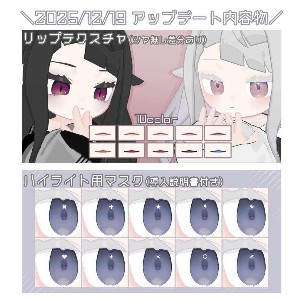 【みみのこ】Makeup&Eye TextureSet【無料オマケあり】