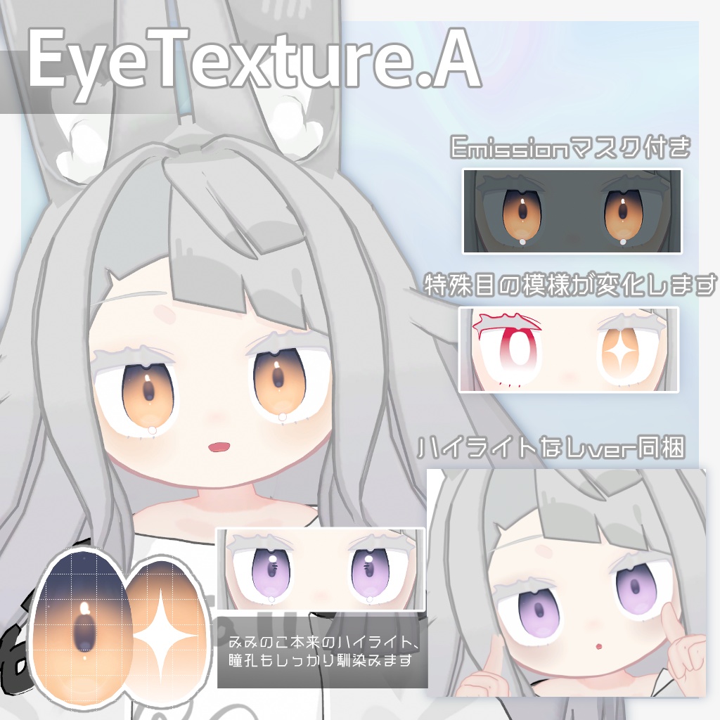 【みみのこ】Makeup&Eye TextureSet【無料オマケあり】