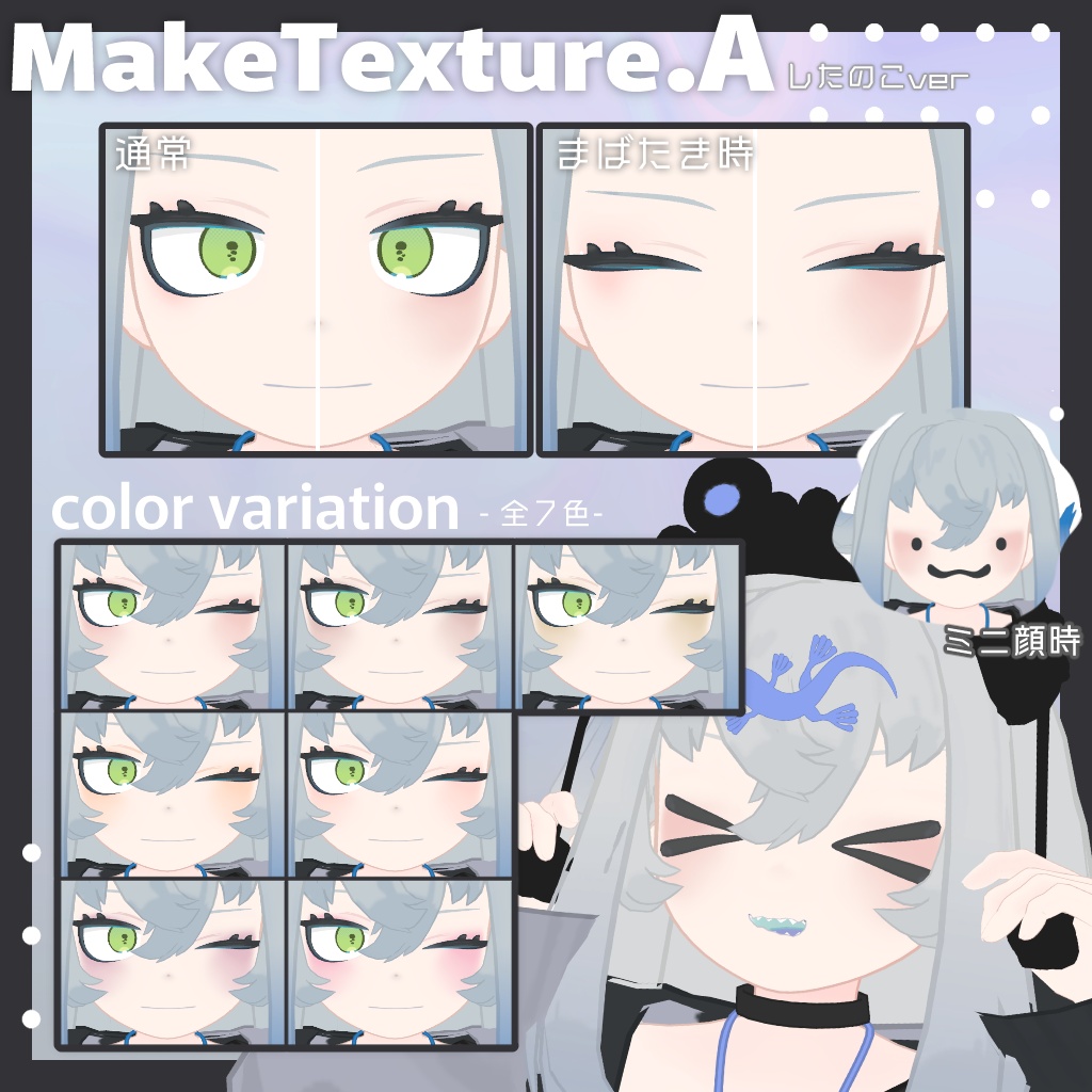 【2アバター対応】Makeup&Eye TextureSet【無料オマケあり】