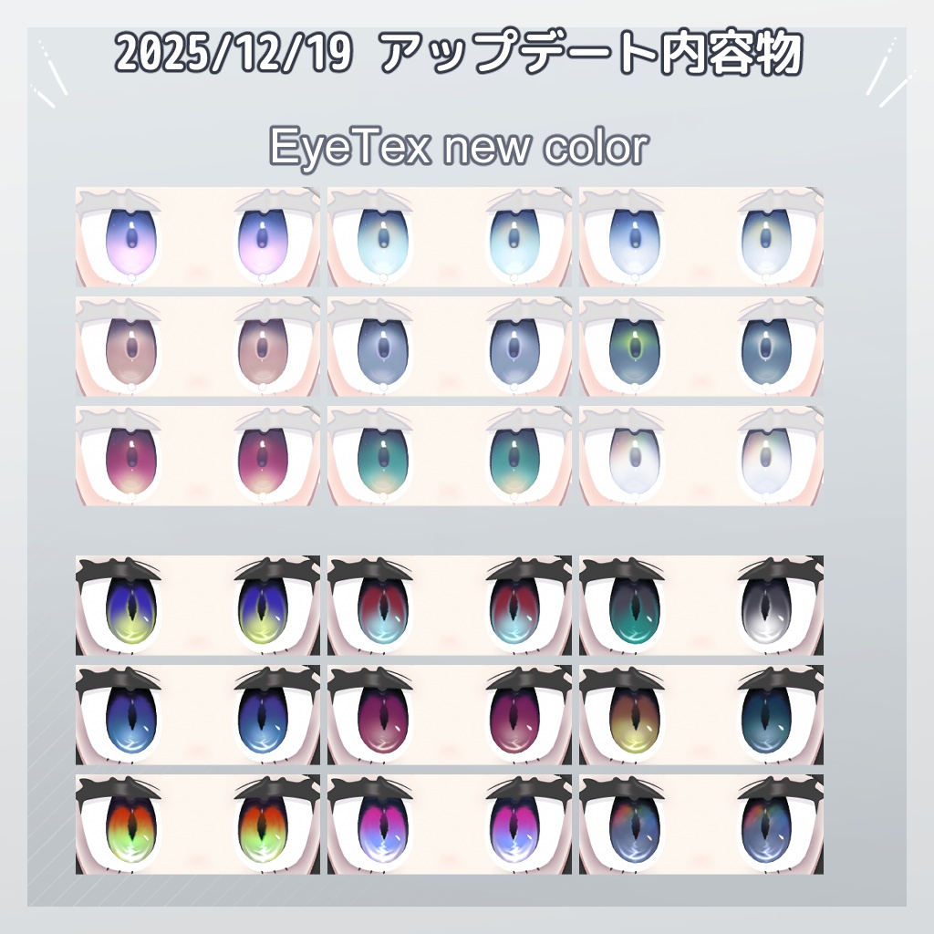 【2アバター対応】Makeup&Eye TextureSet【無料オマケあり】