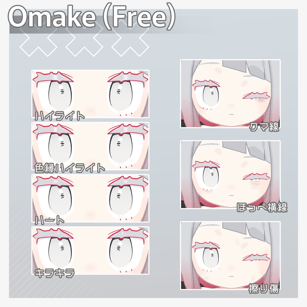 【みみのこ】Makeup&Eye TextureSet【無料オマケあり】