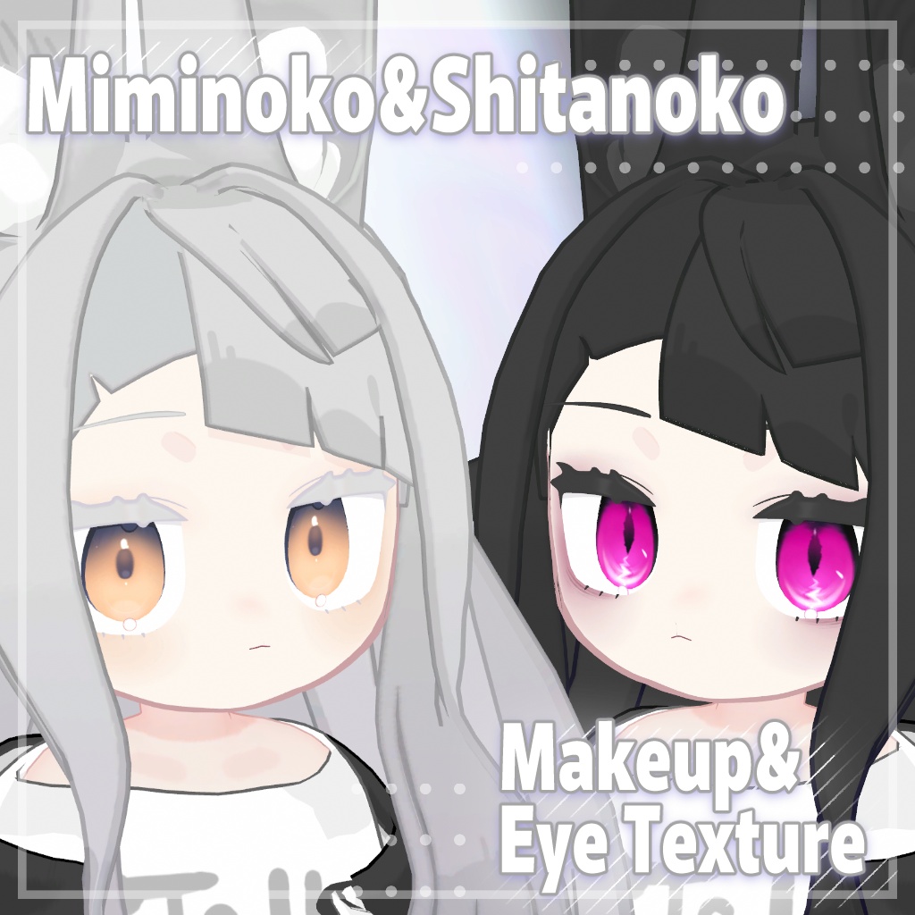 【2アバター対応】Makeup&Eye TextureSet【無料オマケあり】