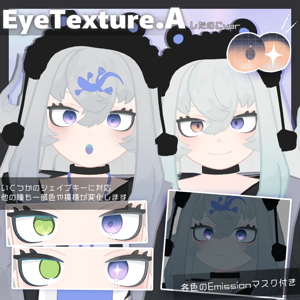 【2アバター対応】Makeup&Eye TextureSet【無料オマケあり】
