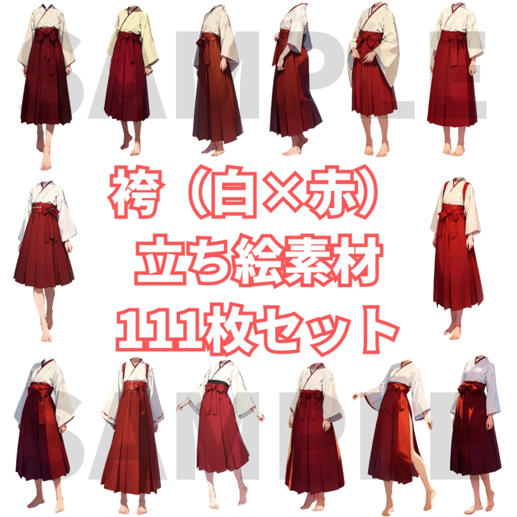【透過衣装素材】袴（白×赤）：立ち絵作成用 111枚
