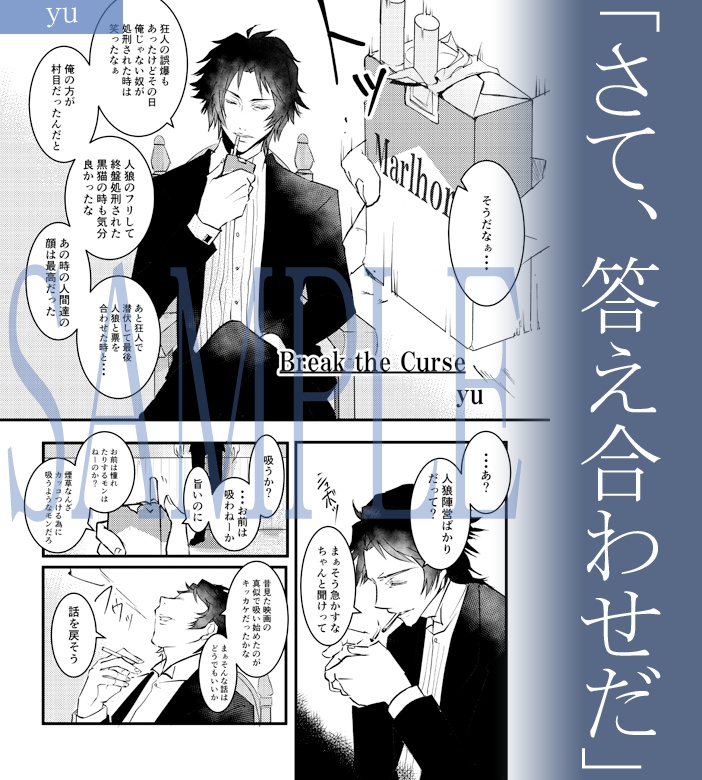 【完売】クリスアンソロジー『Black Cigarette』