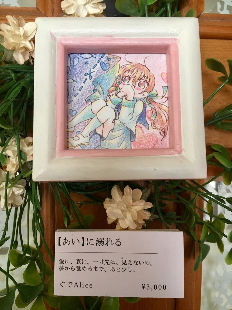 【値下げ】ミニ原画/1000円