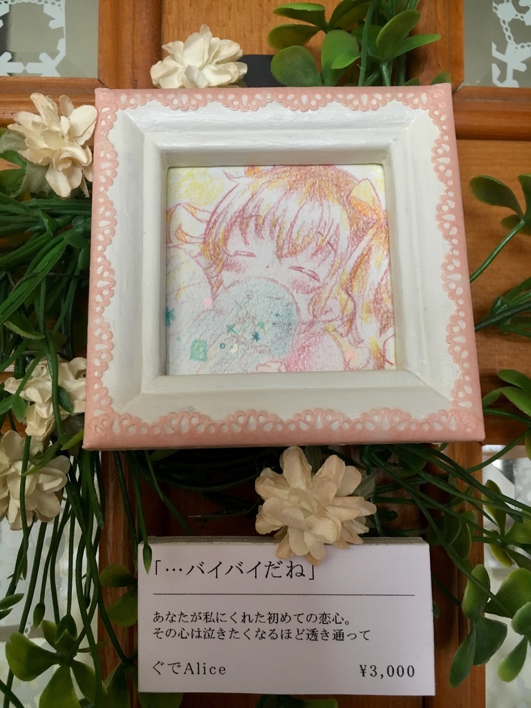 【値下げ】ミニ原画/1000円