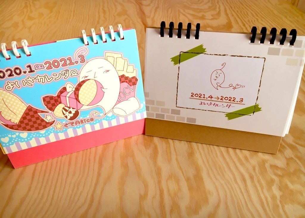 よいさのカレンダー【2020.1〜2021.3】