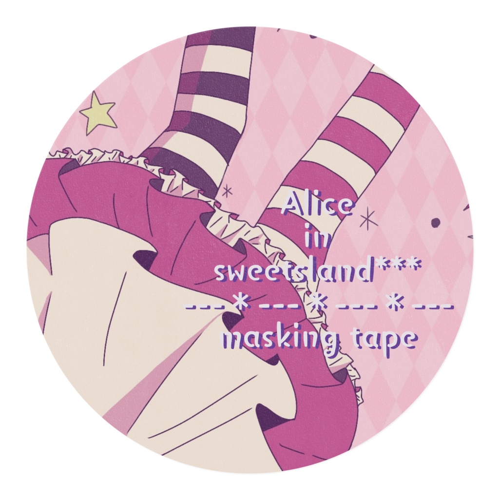 アリスのマスキングテープ