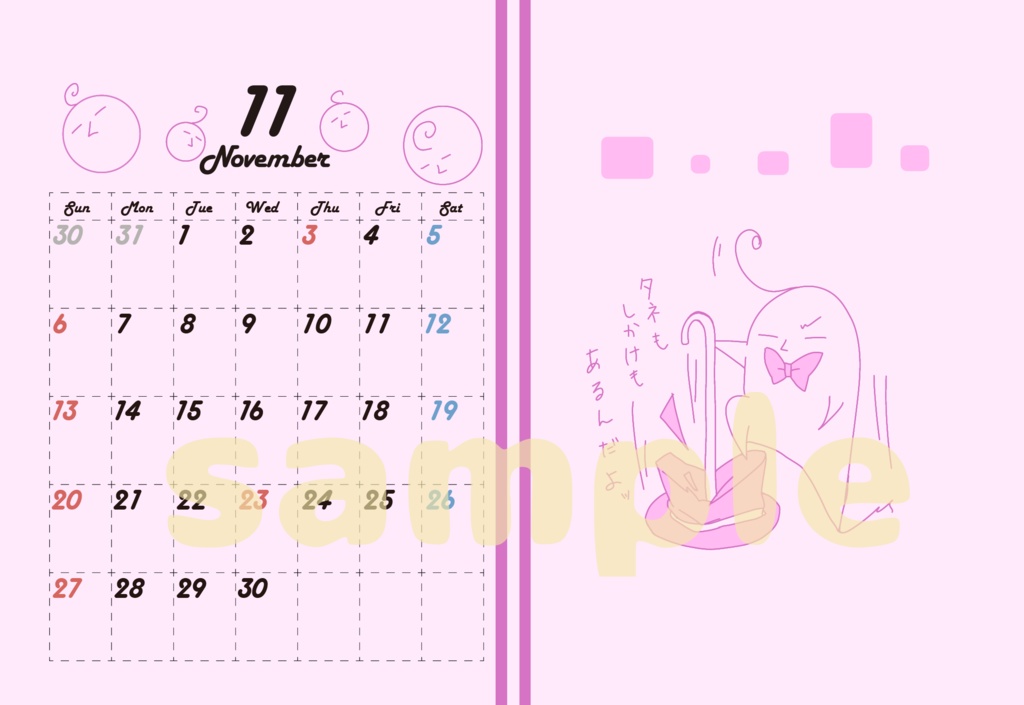 よいさカレンダー2022