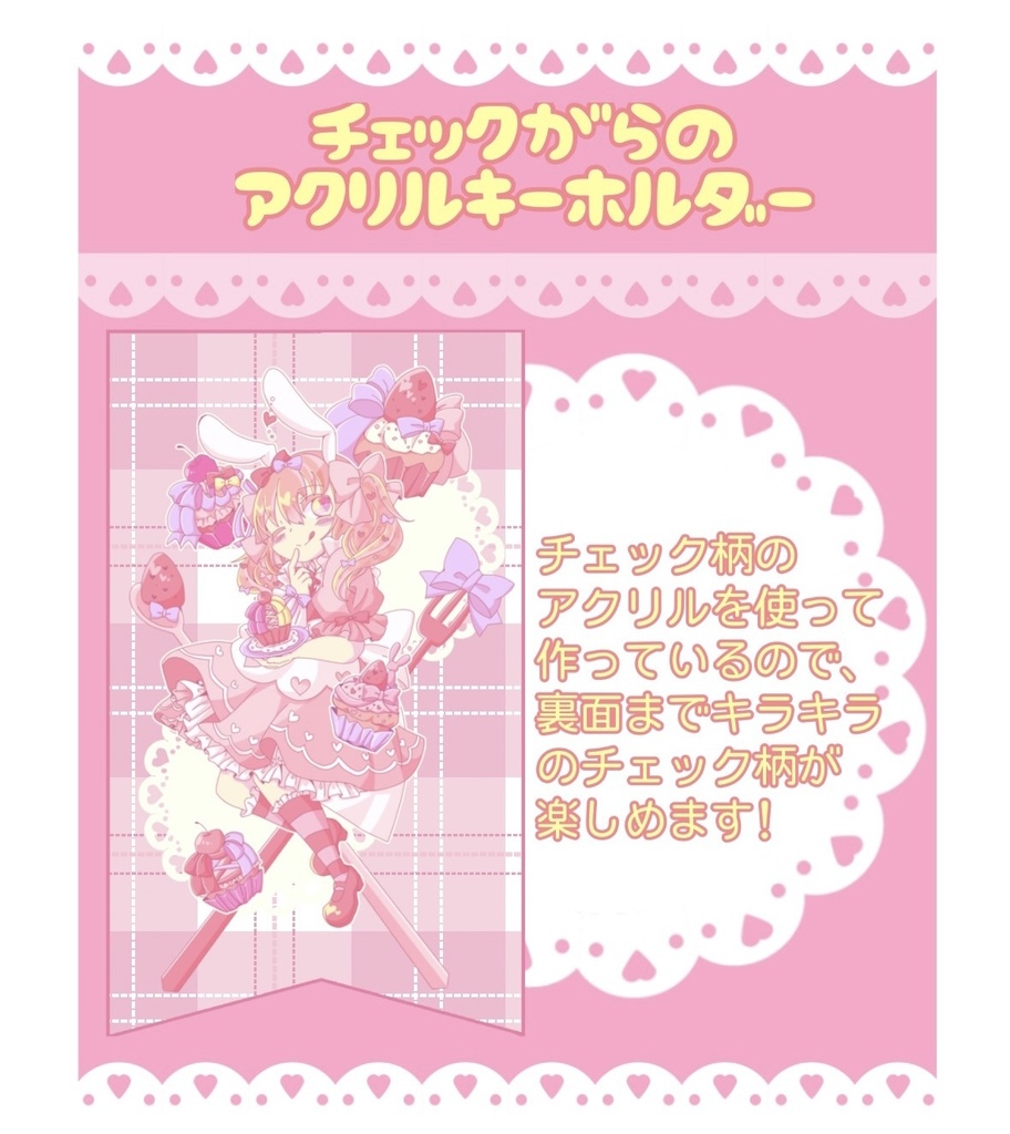 チェック柄アクリルキーホルダー