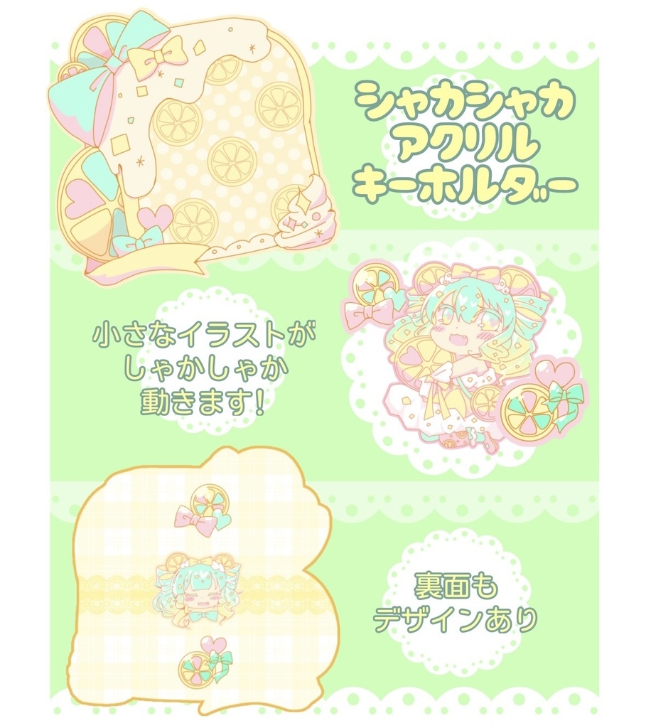 ねずみちゃんのシャカシャカアクリルキーホルダー【要注意書き参照】