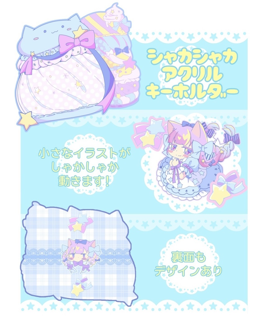 ねこちゃんのシャカシャカアクリルキーホルダー【要注意書き参照】