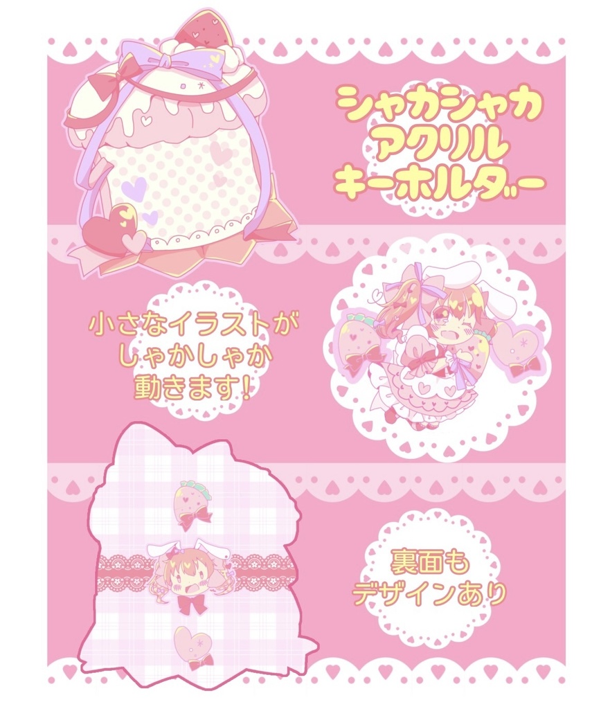 うさちゃんのシャカシャカアクリルキーホルダー【要注意書き参照】