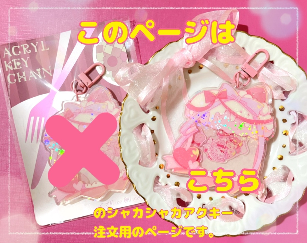 うさちゃんのシャカシャカアクリルキーホルダー【要注意書き参照】