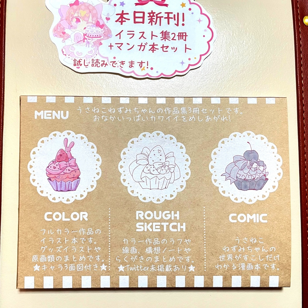 Sweets BOX 1 -うさねこねずみちゃん作品集3冊セット-