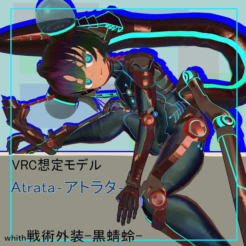 VRC想定モデル　「アトラタ」with 「強化外装:黒蜻蛉」