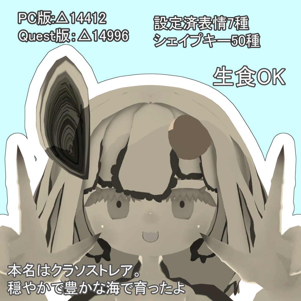 【Quest想定】マガキのクラちゃん【physbone 対応】