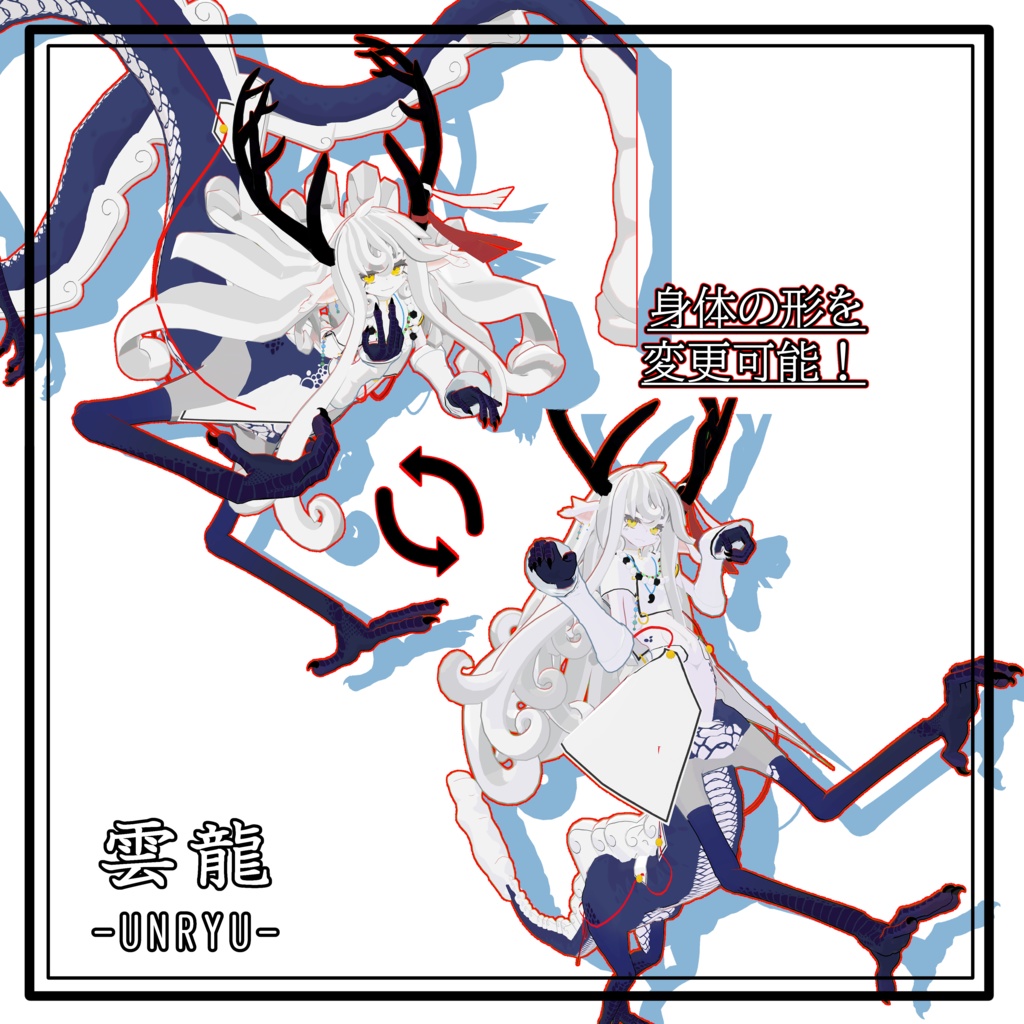 オリジナル3Dモデル【雲龍 -UNRYU-】