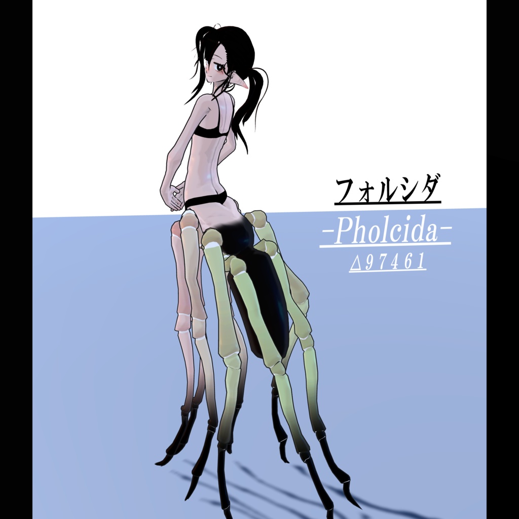 【オリジナル3Dモデル】アラクネのフォルシダさん