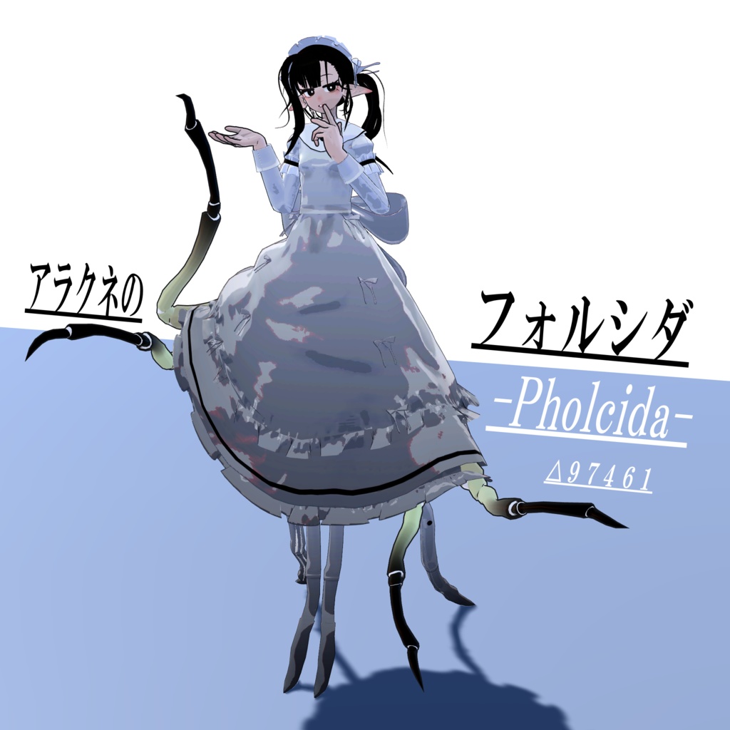 【オリジナル3Dモデル】アラクネのフォルシダさん