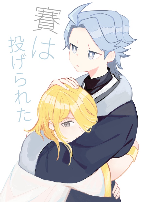 賽は投げられた(グッズ付け)